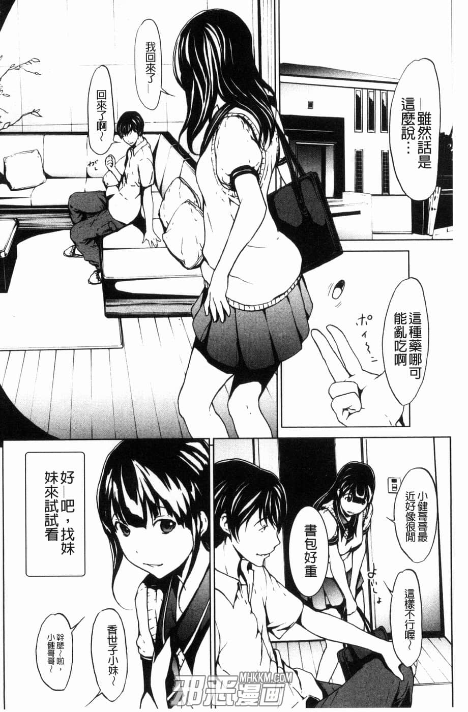 漫少画女邪恶无翼全彩无母系 大叔萝莉电车漫画